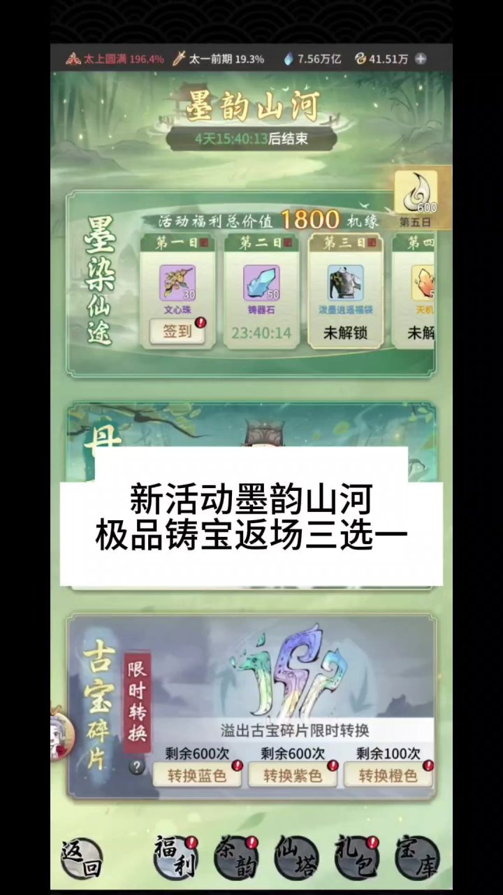 新活动墨韵山河,极品铸宝返场三选一截图