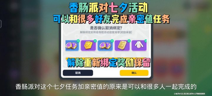 香肠派对七夕活动截图