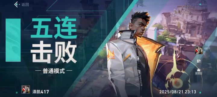 无畏契约五杀精彩视频截图