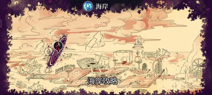 无限旅途 海岸 攻略截图