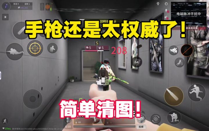萤火突击的手枪还是太权威了，简简单单清图！截图