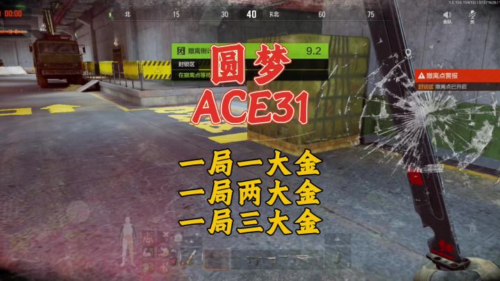 暗区圆梦ACE31，三大金撤离，大金摸到手软截图