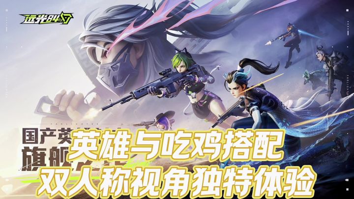 英雄吃鸡!双人称模式,第一人称,第三人称截图