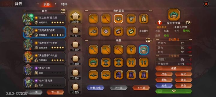为什么装备不显示截图