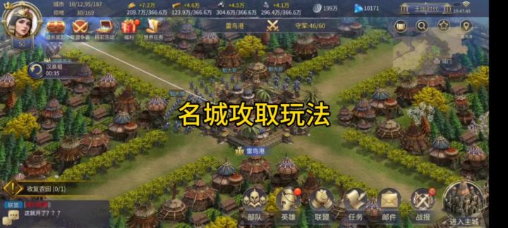 英雄之城3:名城攻取玩法截图