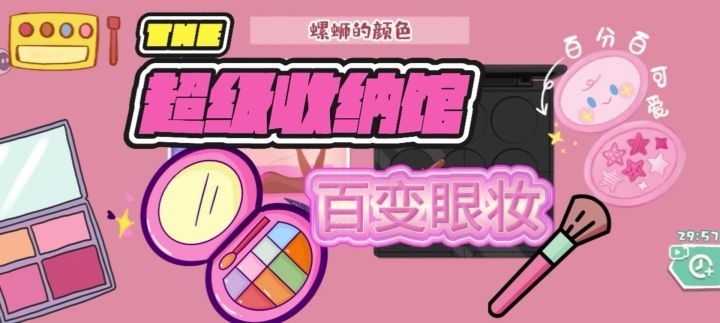 眼妆游戏玩梗实录:螺蛳→螺蛳粉?截图