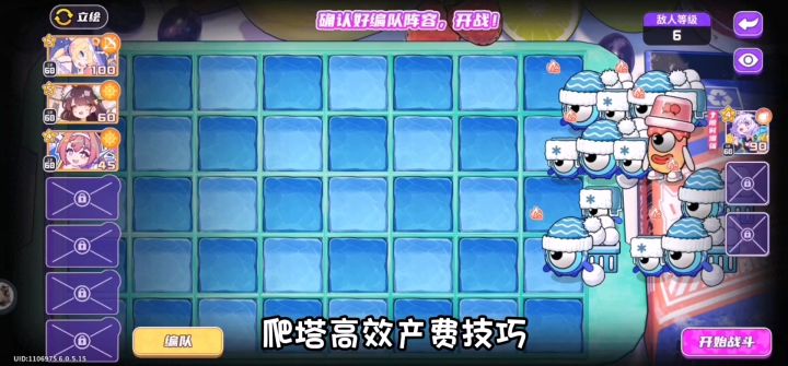 【盲盒派对】爬塔快速产费技巧截图