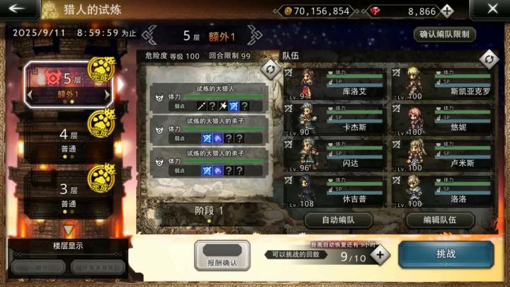 猎人的试炼5层EX1 3T截图