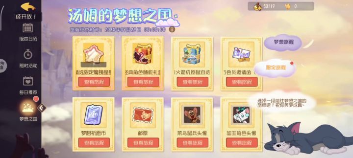 新一期梦想之国攻略截图