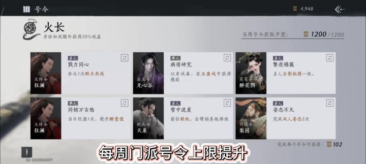 燕云十六声每周门派号令上限提升，门派号令上限了怎么办，截图