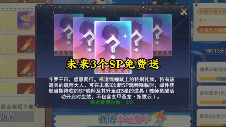 新活动给力未来3个新sp免费送截图