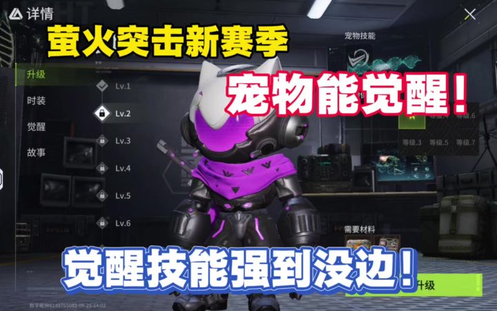 萤火突击新赛季宠物能觉醒了?!觉醒之后简直强到离谱!截图