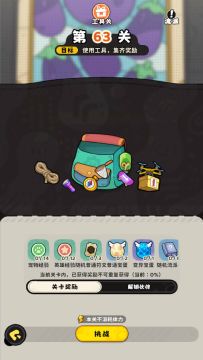【冒险63道具关】一次全收集攻略