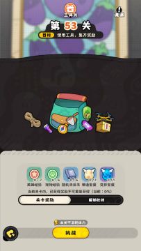 【冒险53道具关】一次全收集攻略