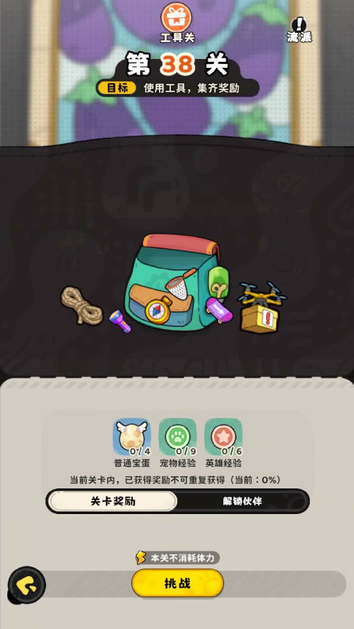【冒险38道具关】一次全收集攻略截图