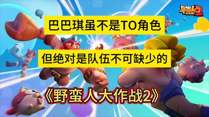 《野蛮人大作战2》截图
