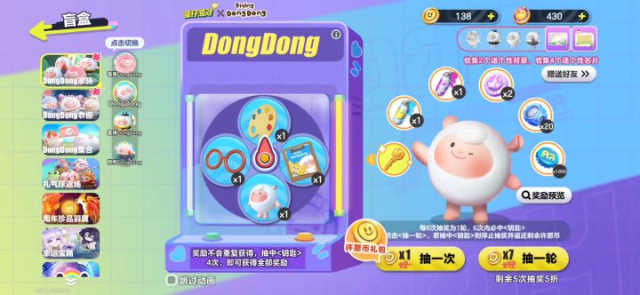 盲盒抽奖截图