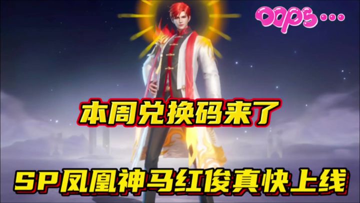 斗罗大陆魂师对决:本周兑换码来了!SP凤凰神马红俊真快上线!截图