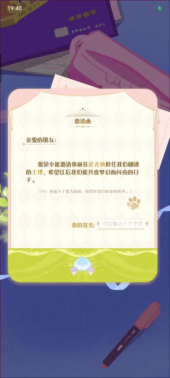 花花与幕间剧实况截图