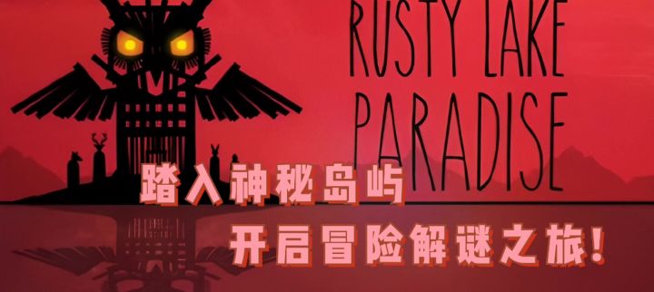 踏入神秘岛屿截图