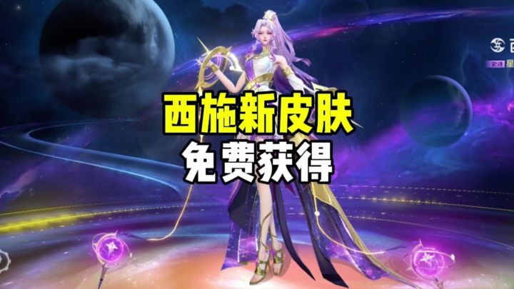 西施新皮肤截图