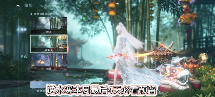 逆水寒手游本周最后4天必看预留,逍遥点预留,航海贸易次数预留截图