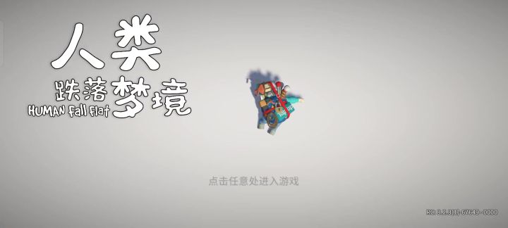 豪宅正常通关教学截图