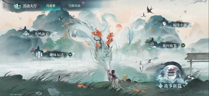 丹青季小彩蛋截图