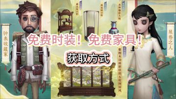 什么？这三款皮肤免费送？！