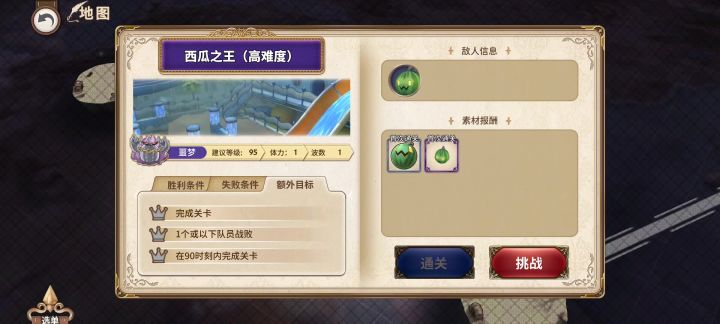 [boss攻略]西瓜之王高难莉伊一炮截图