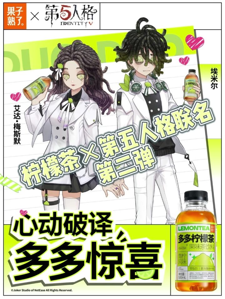 小情侣和柠檬茶的的新联动来啦截图