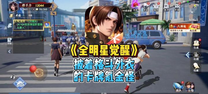 <全明星觉醒>试玩截图