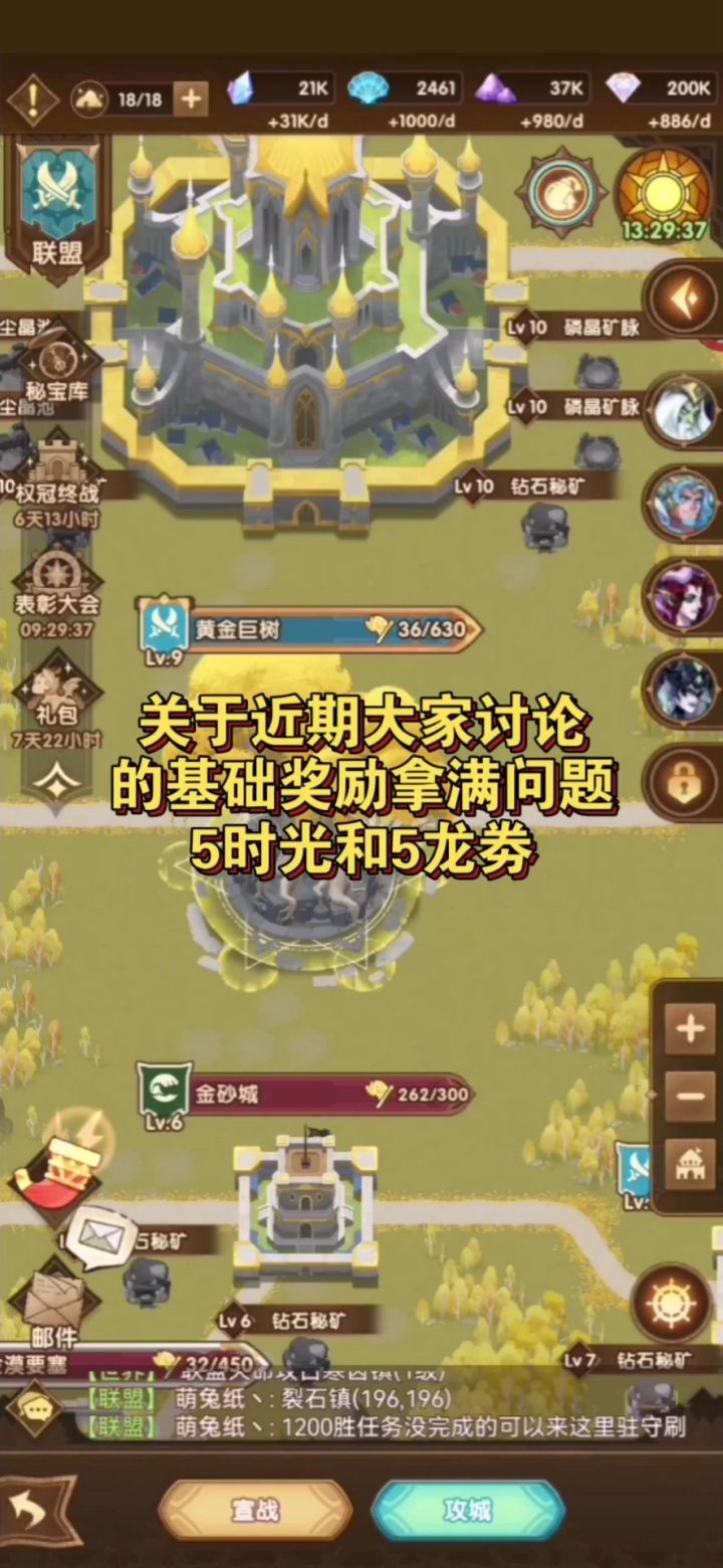 谈谈关于异域夺金贝壳和任务的5时光5龙劵截图