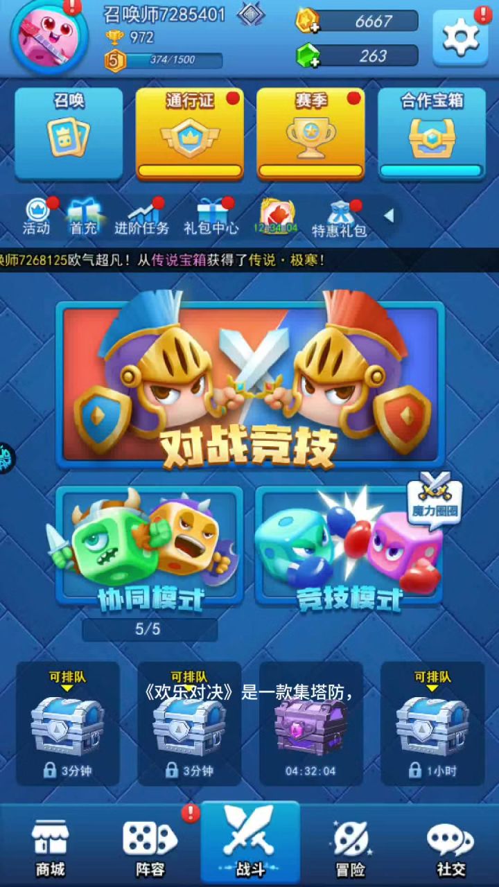 游戏攻略游戏推荐《欢乐对决》截图