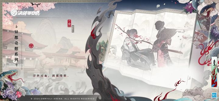 【皮肤展示】伊邪那美全新异都奇想系列皮肤「极乐绯华」截图