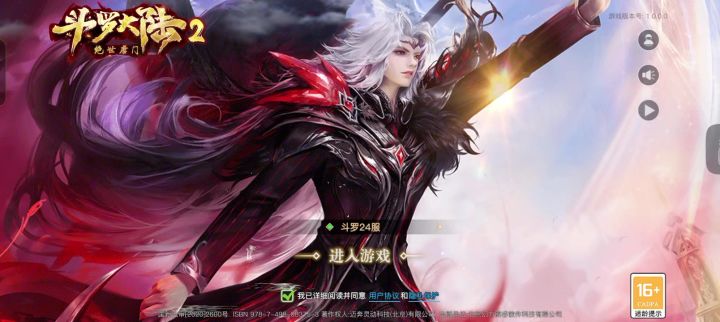 斗罗大陆二绝世唐门截图