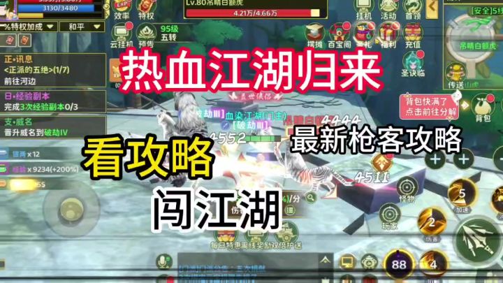 枪客开局必看攻略截图
