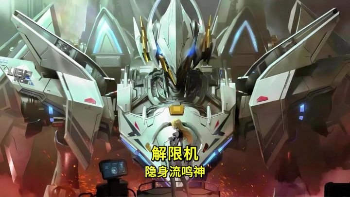玛什马克中比飞景还要恶心的无限隐身流鸣神截图