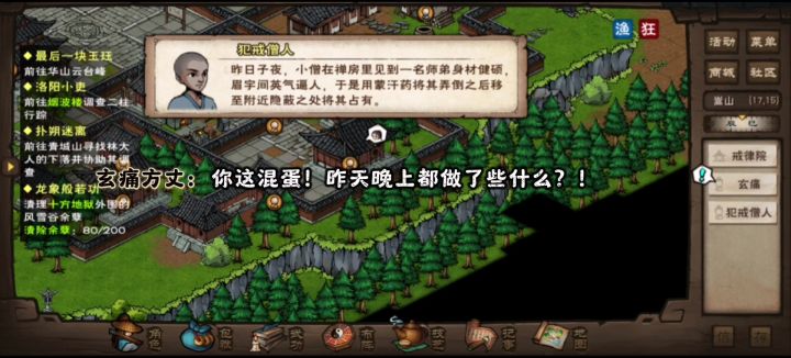 从未见过如此罪孽深重的少林僧人！截图