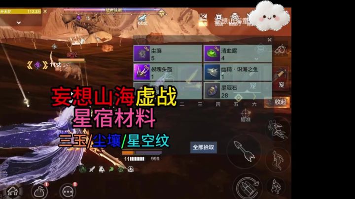 妄想山海虚战之星宿天赋升级材料获取方式截图