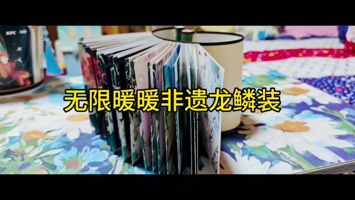 龙鳞装完整的翻页效果视频截图
