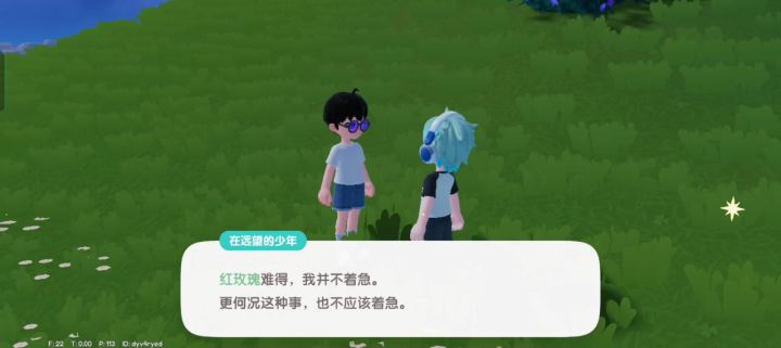 远眺的少年和热情的少女cp截图