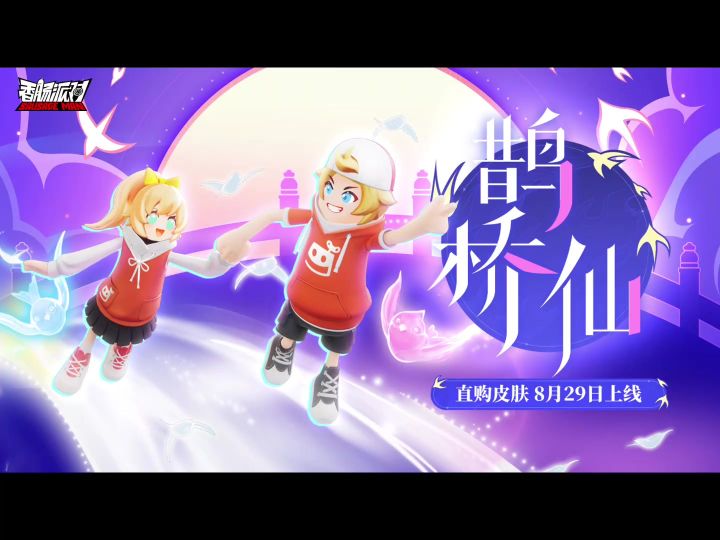 香肠派对七夕直购全皮肤爆料截图