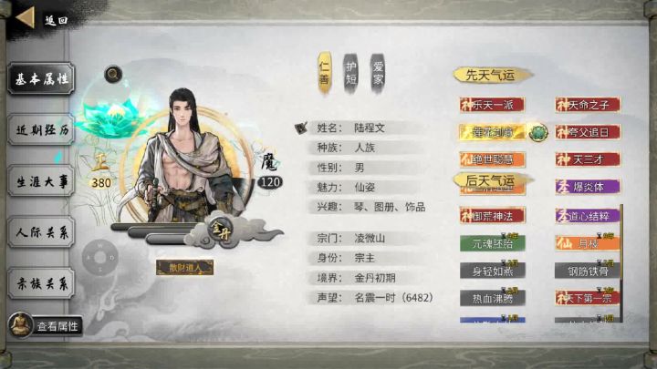 结成金丹，没想到数值上已经狠狠碾压同境界修仙者了，鬼谷洪荒截图