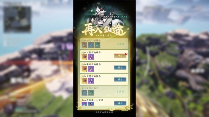 挑战问剑长生手游新位面重修!最后能不能成功飞升呢?#3截图