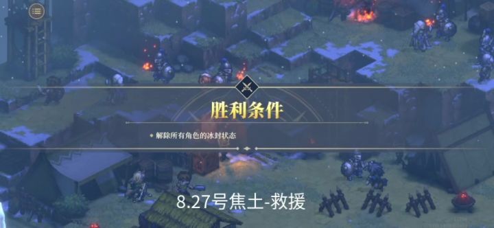 焦土-救援截图