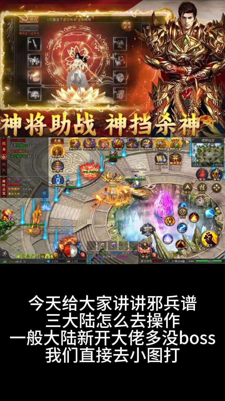 今天分享邪兵谱三大陆玩法截图