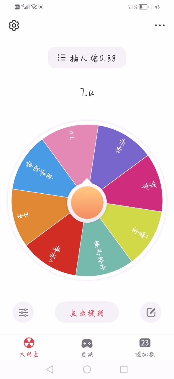 抽人3选1截图