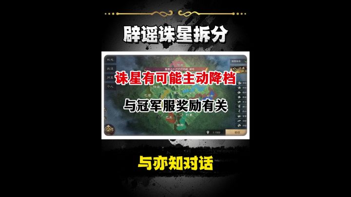 辟谣诛星解散盟,有可能主动降档截图