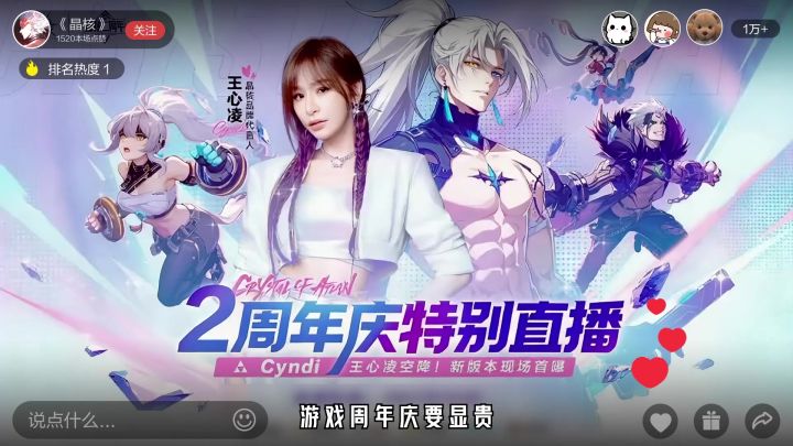 甜蜜酷夏,与Cyndi王心凌开启冒险之旅!#王心凌代言晶核截图